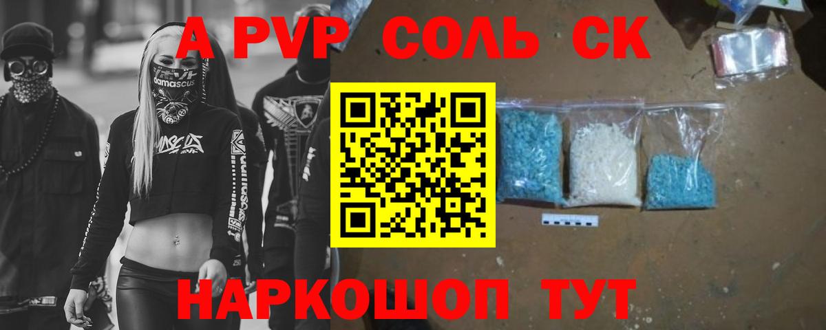 Alfa_PVP Соль  APVP  Приморско-Ахтарск  А ПВП крисы CK  Вход с VPN  Alpha PVP мука 