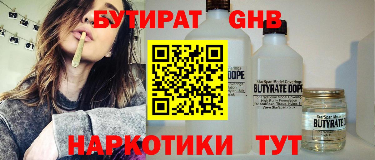 Бутират бутик  Бутират  Приморско-Ахтарск  Вход с VPN 