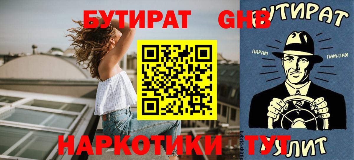 Бутират оксибутират Приморско-Ахтарск