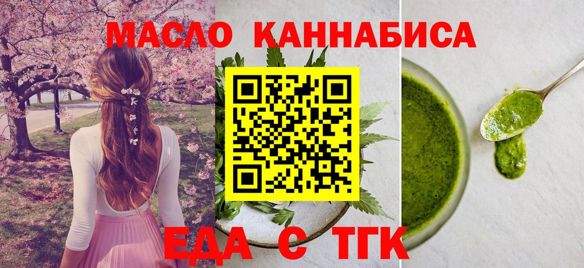 Приморско-Ахтарск  Печенье с ТГК конопля  Вход с VPN 