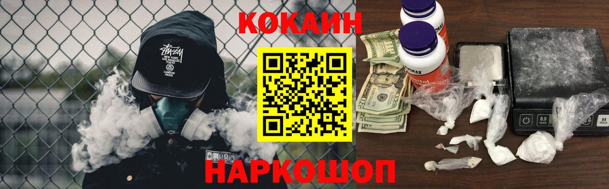 Приморско-Ахтарск  COCAIN VHQ  Вход с VPN  Cocaine Колумбийский 