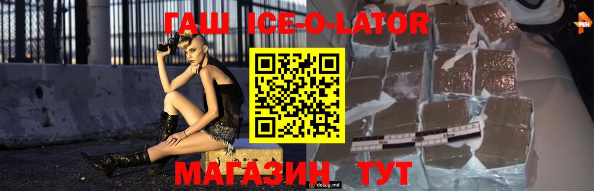 ГАШ Ice-O-Lator Приморско-Ахтарск