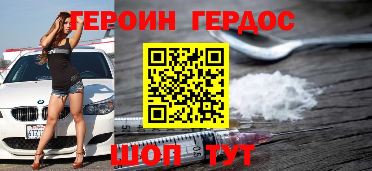 ГЕРОИН VHQ  Вход с VPN  Приморско-Ахтарск 
