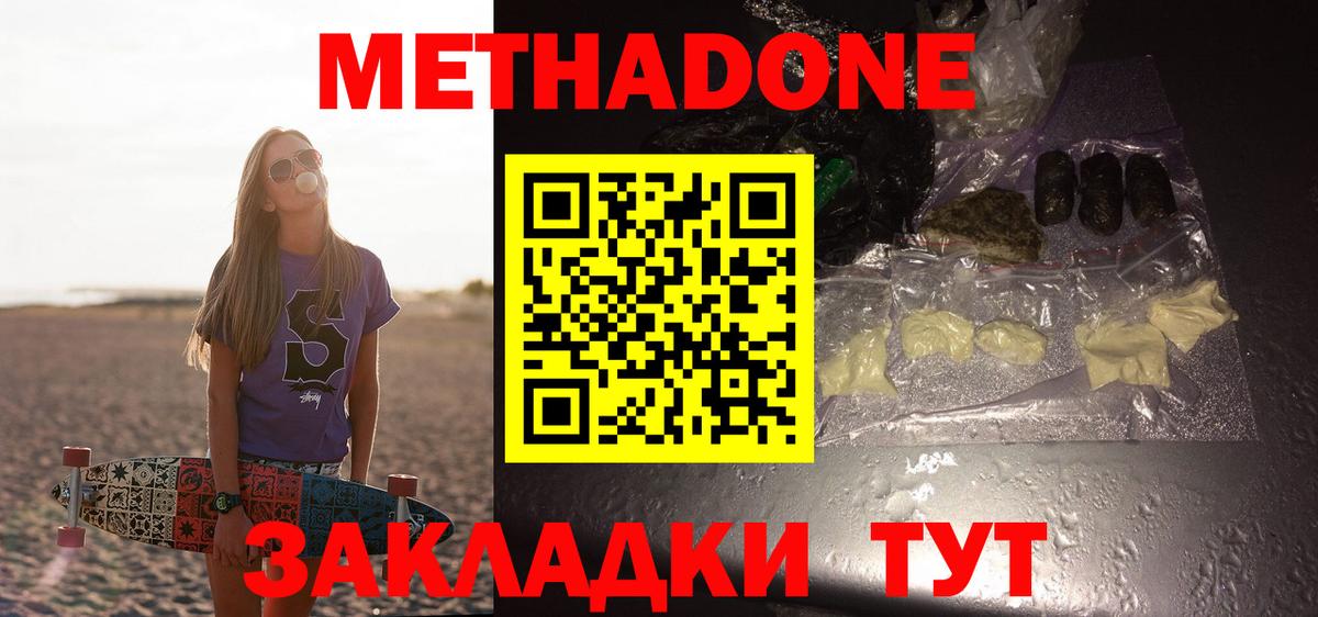 Метадон мёд  Метадон белоснежный  Приморско-Ахтарск  blacksprut ONION  Вход с VPN 